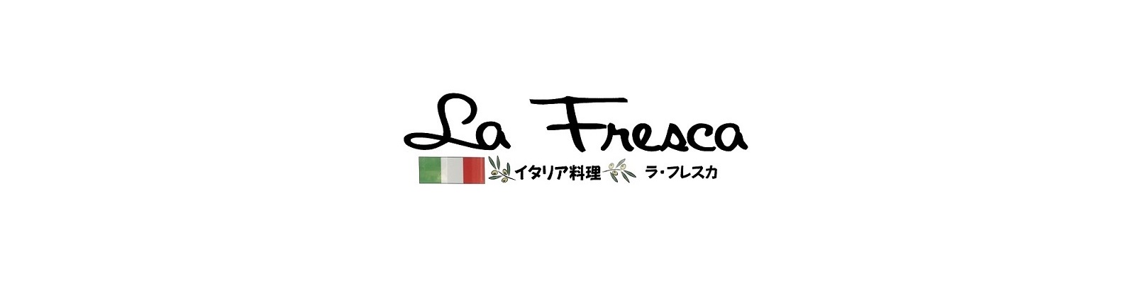 La Fresca (ラ フレスカ)の外観
